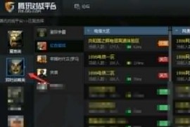 红警对战平台哪个好 浩方和腾讯对战平台的优缺点